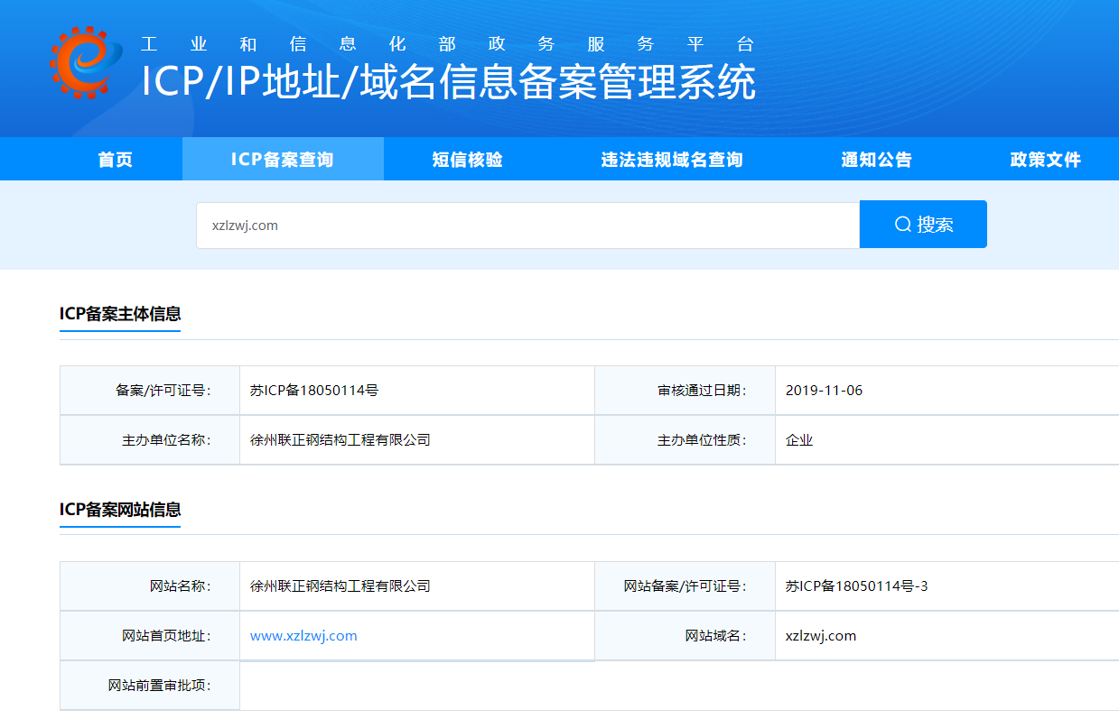 xzlzwj.com 这个域名备案被取消了吗