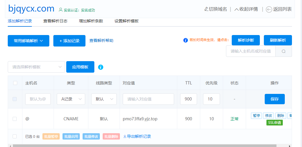 无法修改备案资料-备案平台