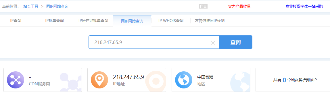共有   0   个域名解析到该IP