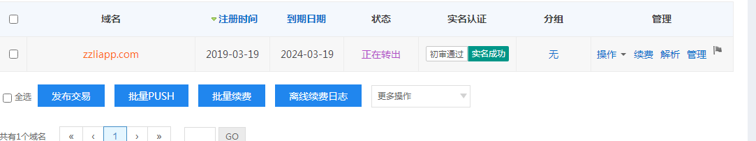 转域名到国内接口然后备案