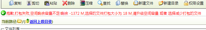 文件管理中相关文件无法压缩和下载