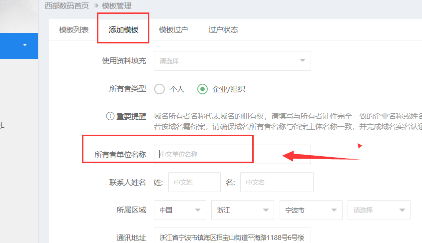 名下的域名能过户给其他公司吗