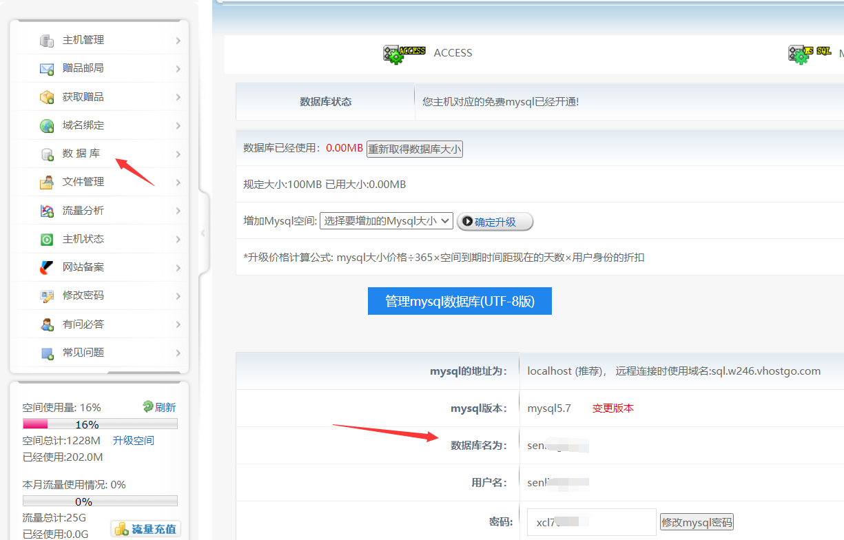 虚拟主机如何设置二级域名