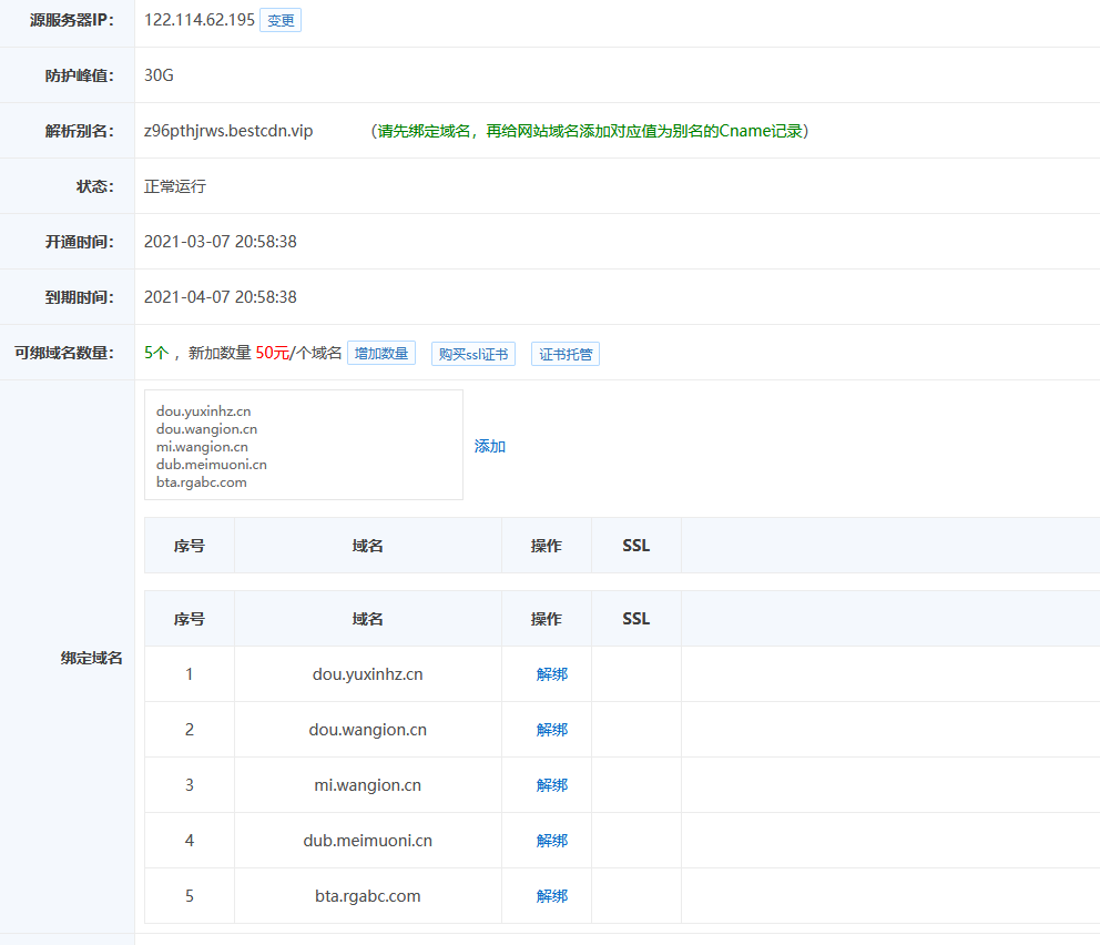 DDos高防无法生效-云服务器问题