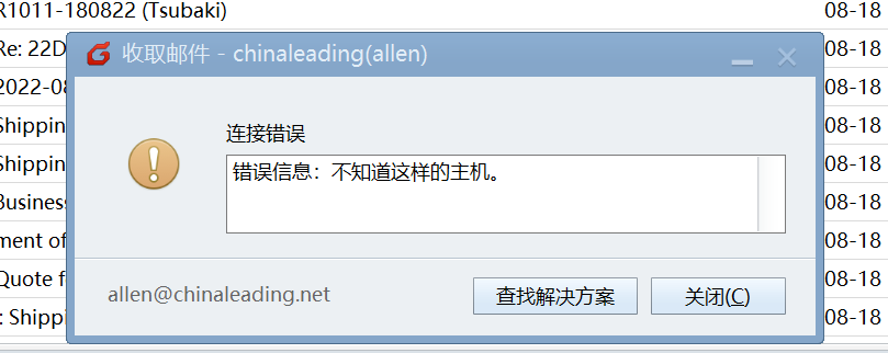 不能正常收发邮件（加急）