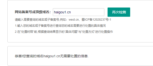 这个备案号是指的那个域名需要整改啊