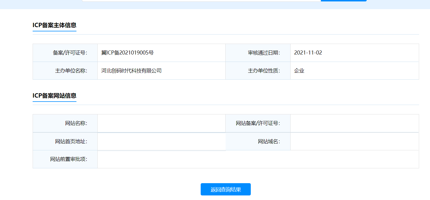 你好，我这个备案申请注销了，现在查不到信息，但是工信部还是能