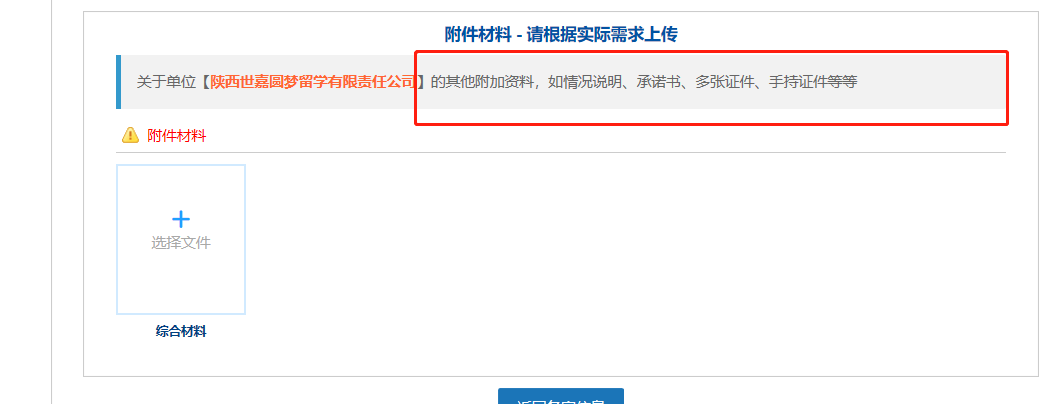 我的备案无法扫码添加附加材料