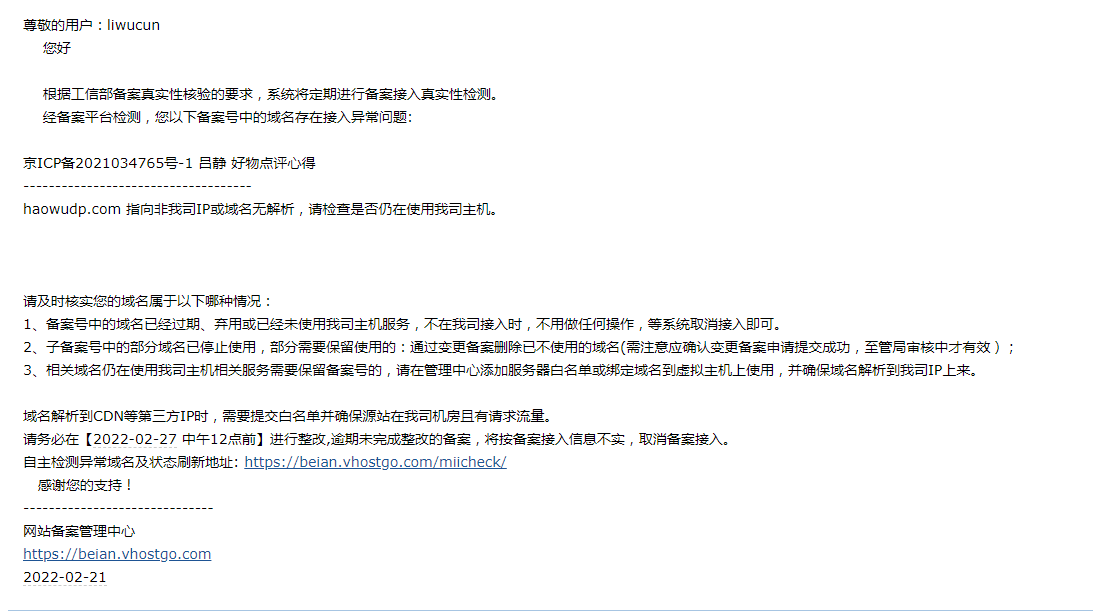 网站备案接入不符限期处置通知:鲁ICP备号-1