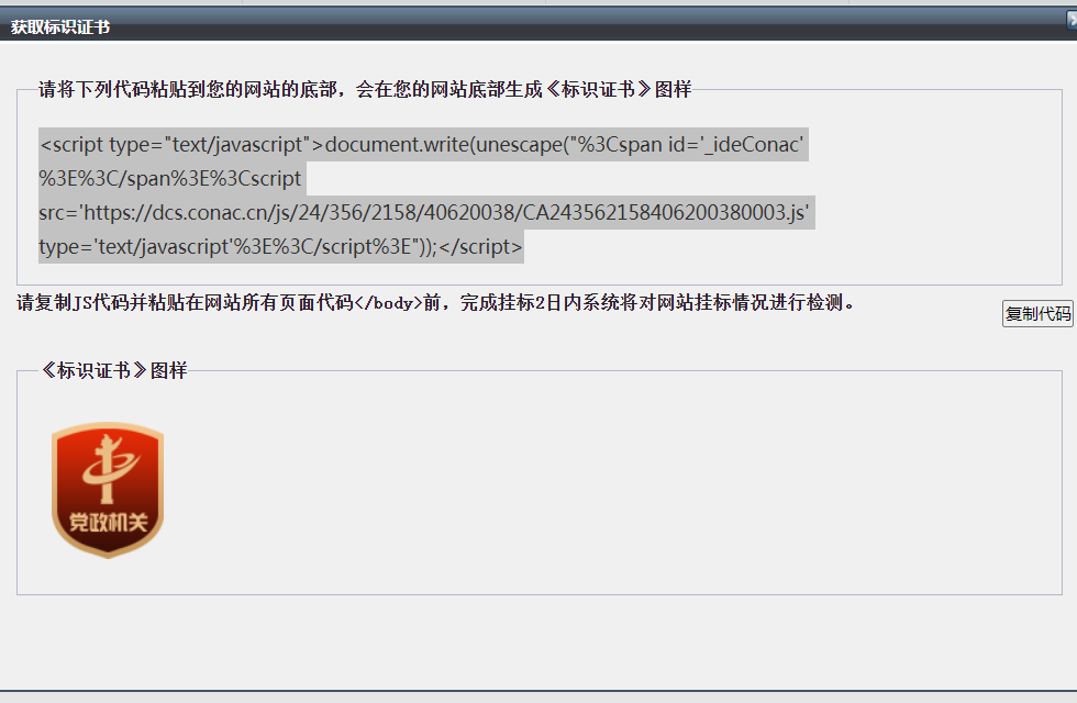 备案提示：事业单位网站备案需提供：机构编制部门申请网站标识申