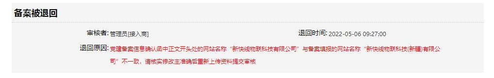 备案资料中的网站名称修改