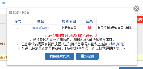 备案通知修改名称，已修改，请看下可以吗