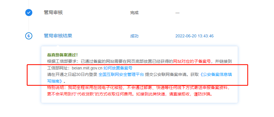 网站搭建起来才可以提交到公安互联网备案吗？