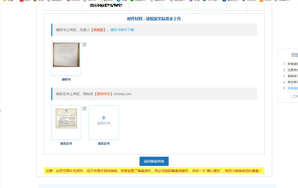 补充域名实名认证信息截图