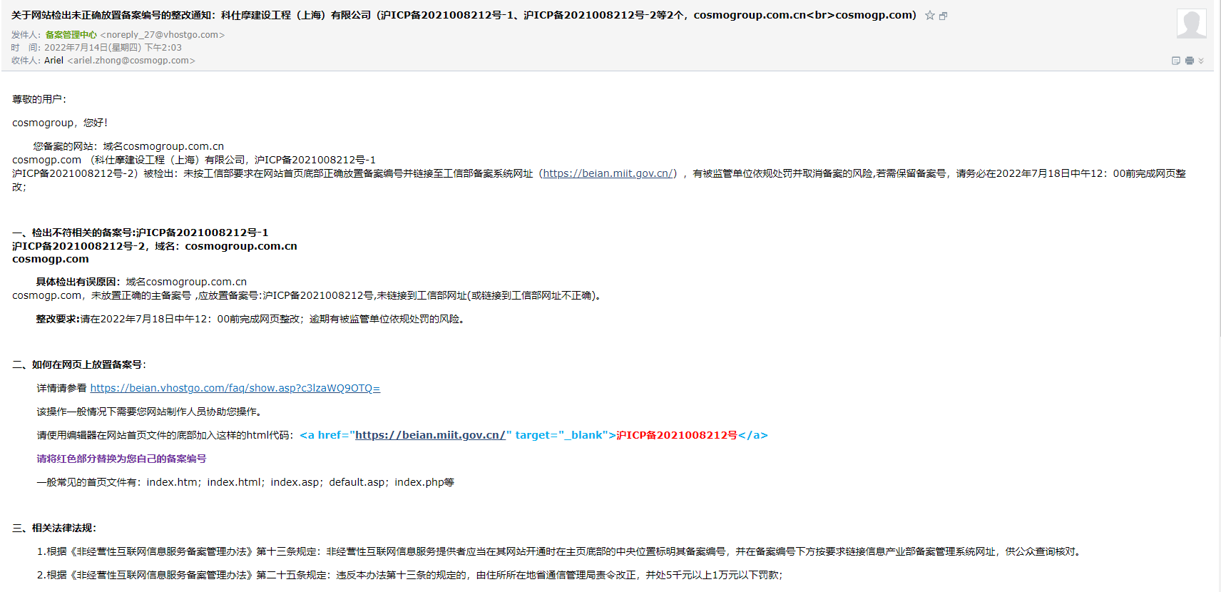 我司收到关于网站被工信部系统检出未正确放置备案编号的整改通知