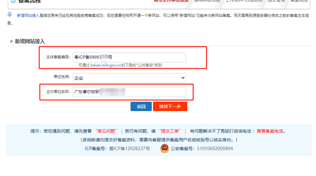 备案名称修改还在审核-备案平台