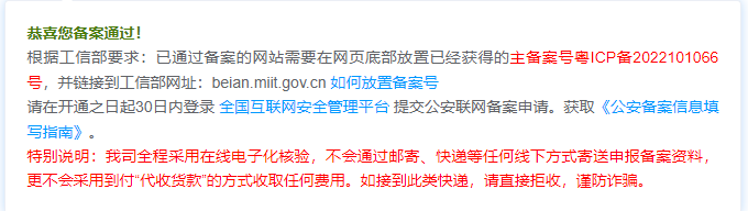 请在开通之日起30日内登录 全国互联网安全管理平台 提交公安