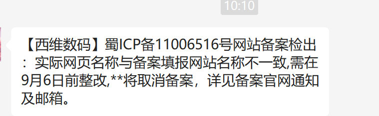 您好！这边收到了备案整改通知，请问把备案网站名称全修改为：成