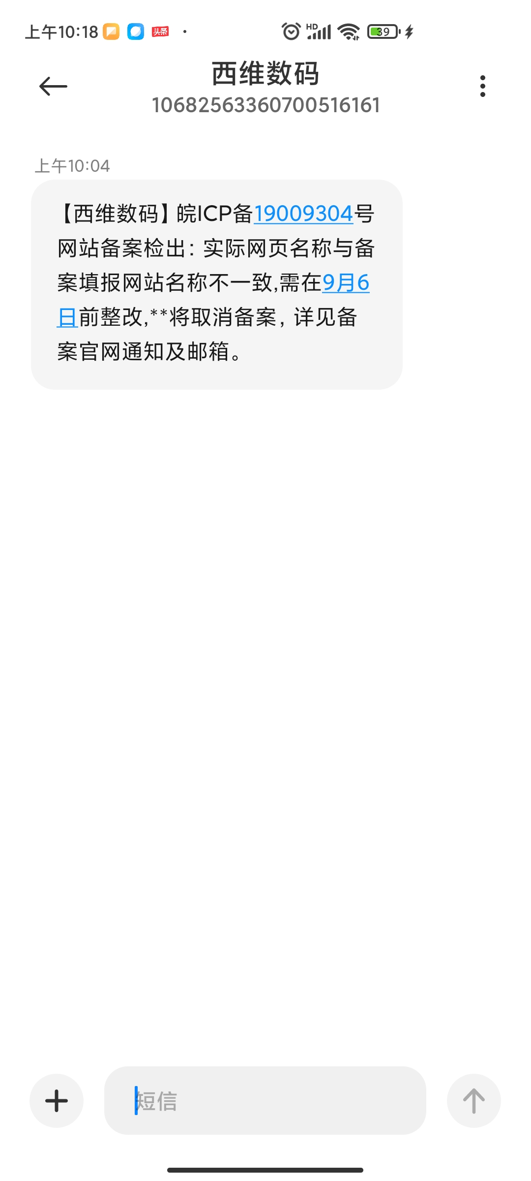 收到信息，说备案名称和网站名称不符