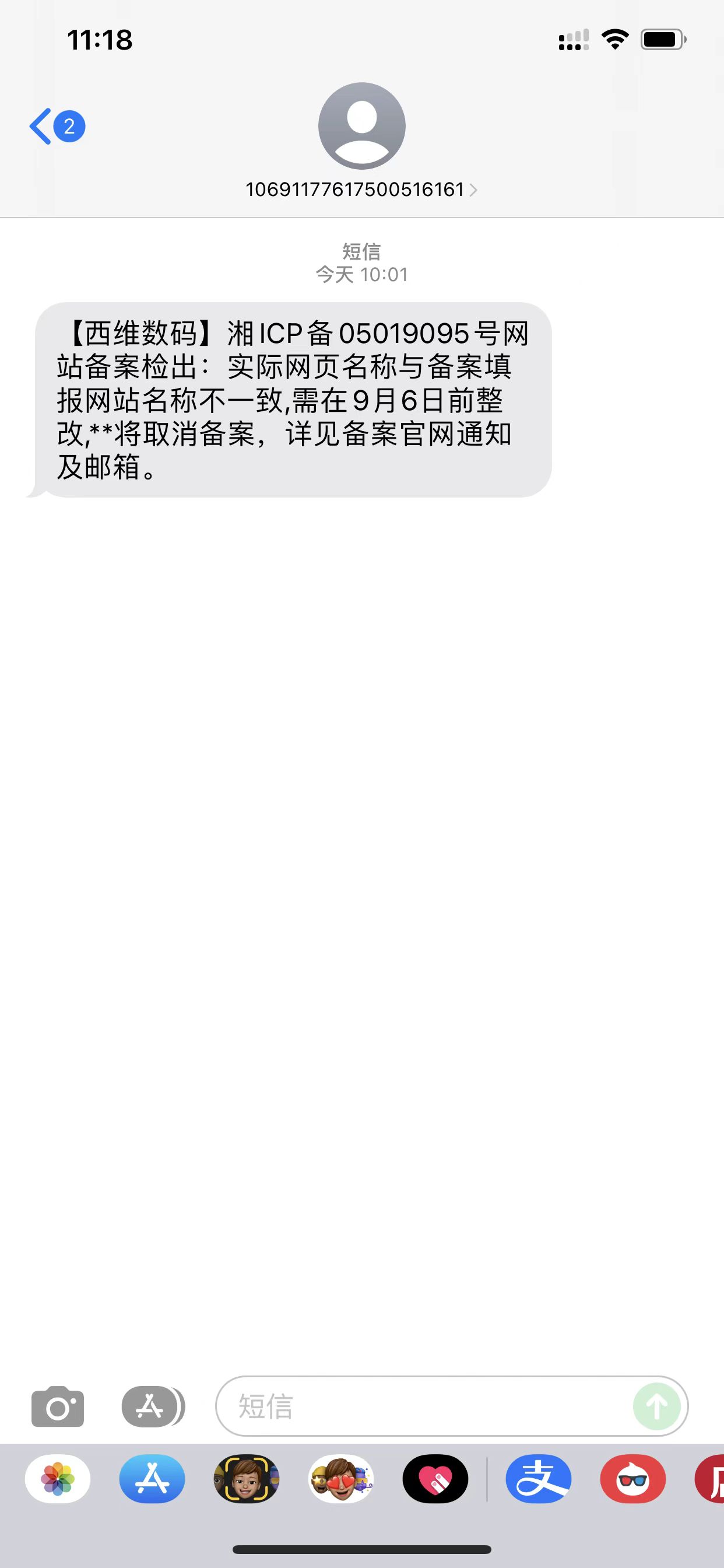 网站名称与备案填报网站名称不一致，但是官网标题带有有企业简称