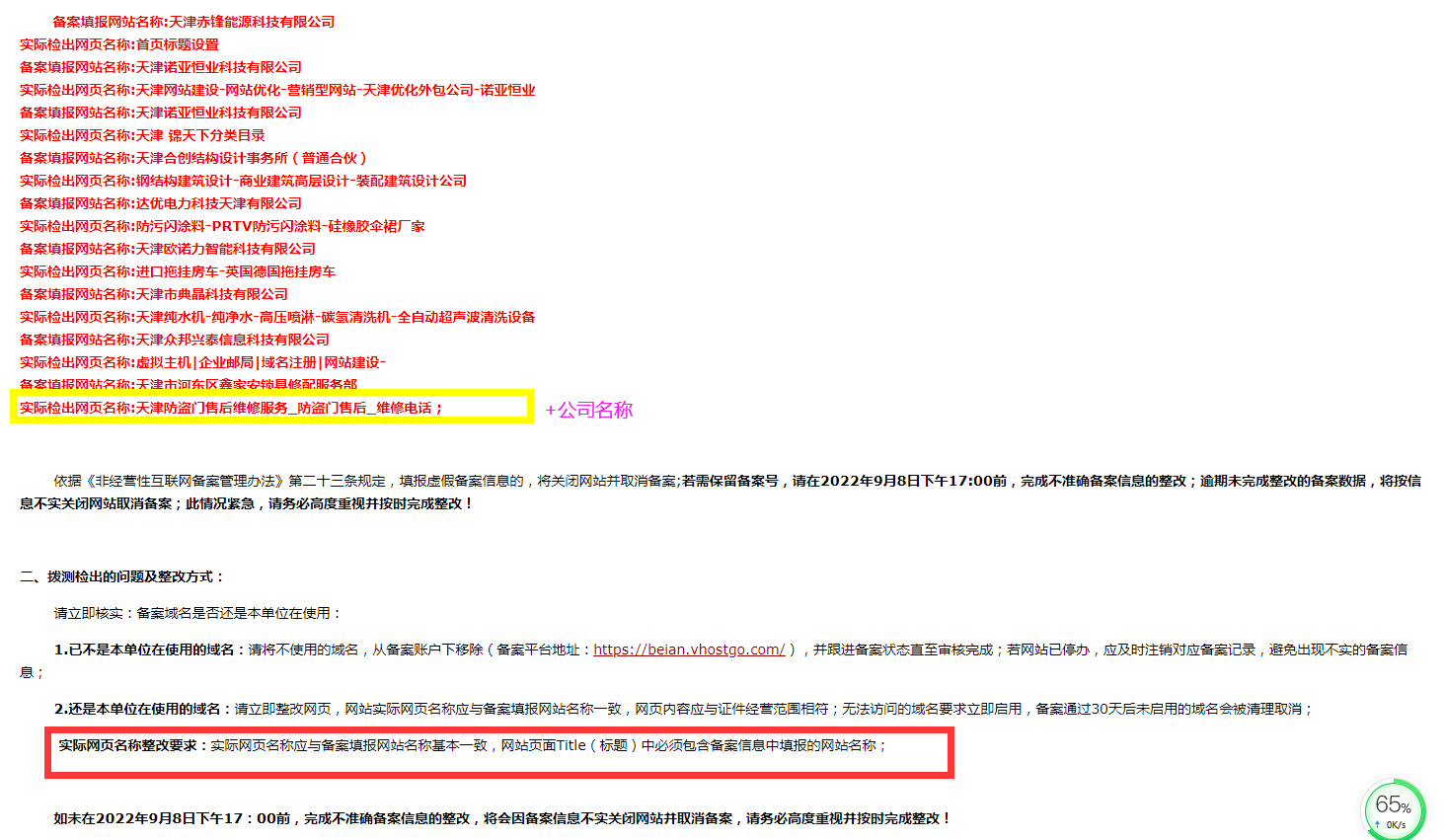关于备案与网站title不符问题！