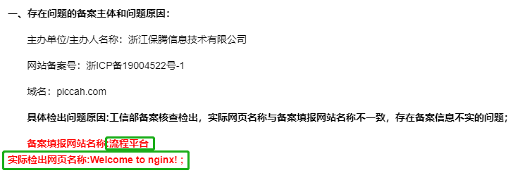 网站备案信息检出：(鄂ICP备号-2等1个，strdomai