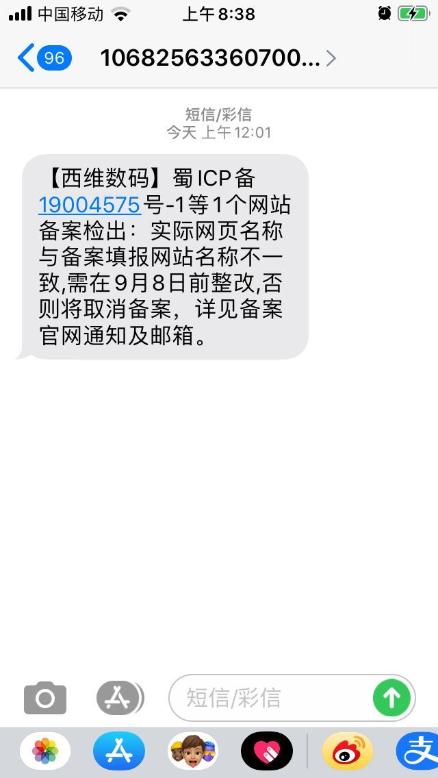 关于实际网页名称与备案填报网站名称不一致的问题