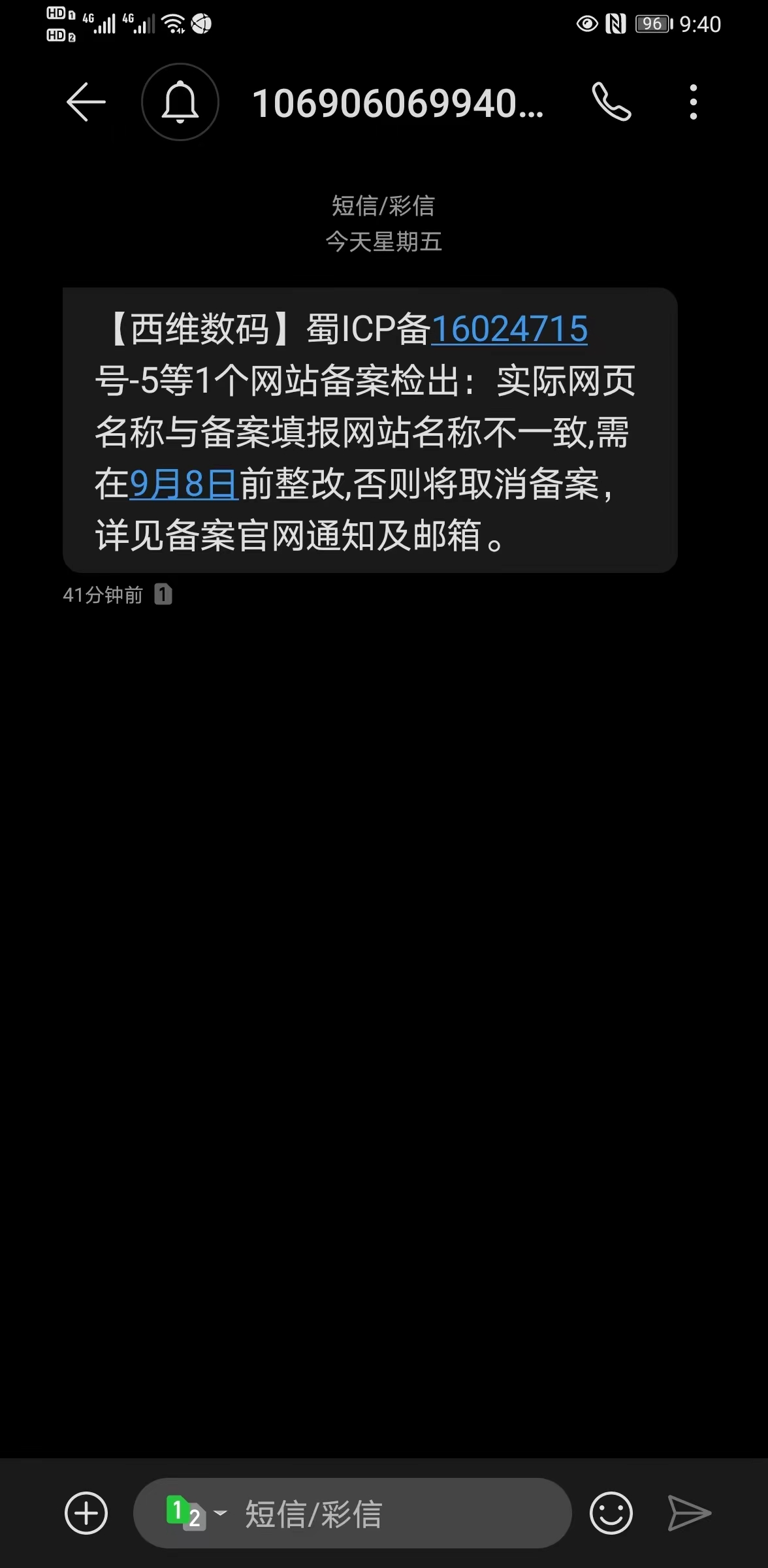 网站备案检出网页名称与备案填报网站不一致