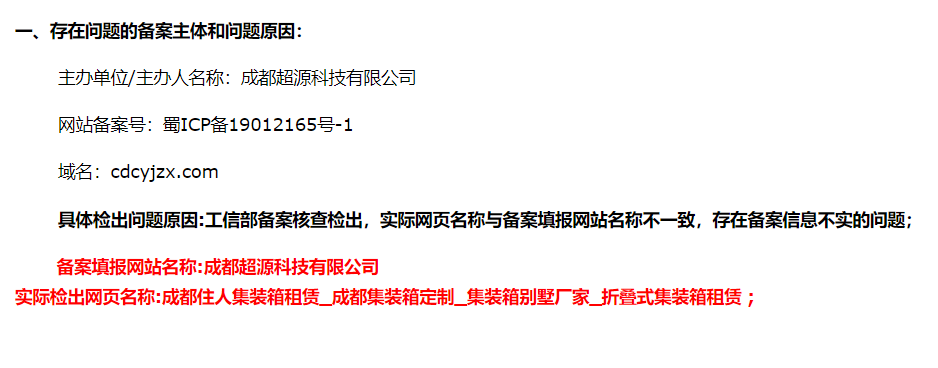 实际网页名称与备案填报网站名称不一致，存在信息不实的问题