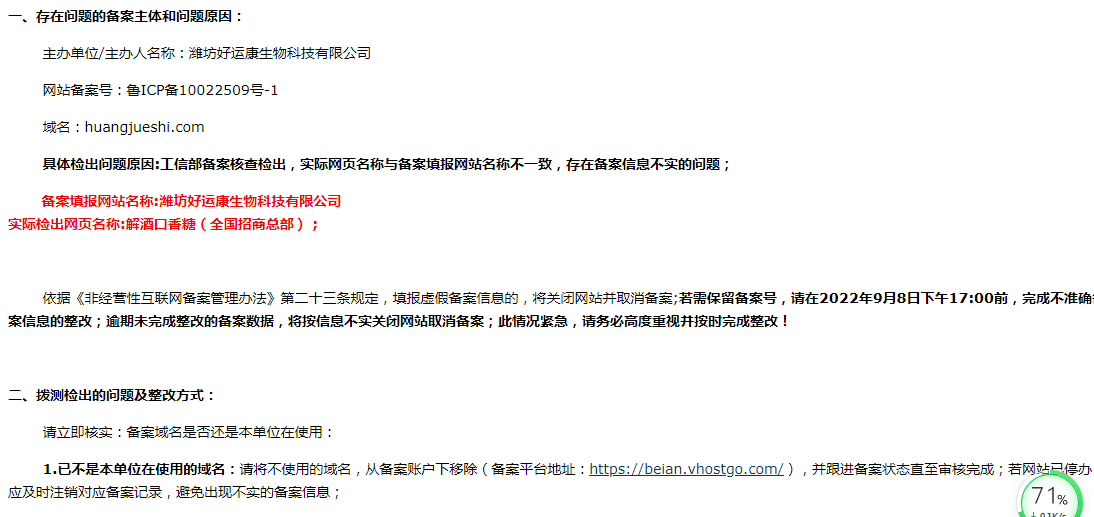 实际网页名称与备案填报网站名称不一致（不合规），存在备案信息