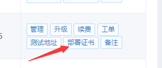 看下这个云模板站怎样添加SSL证书