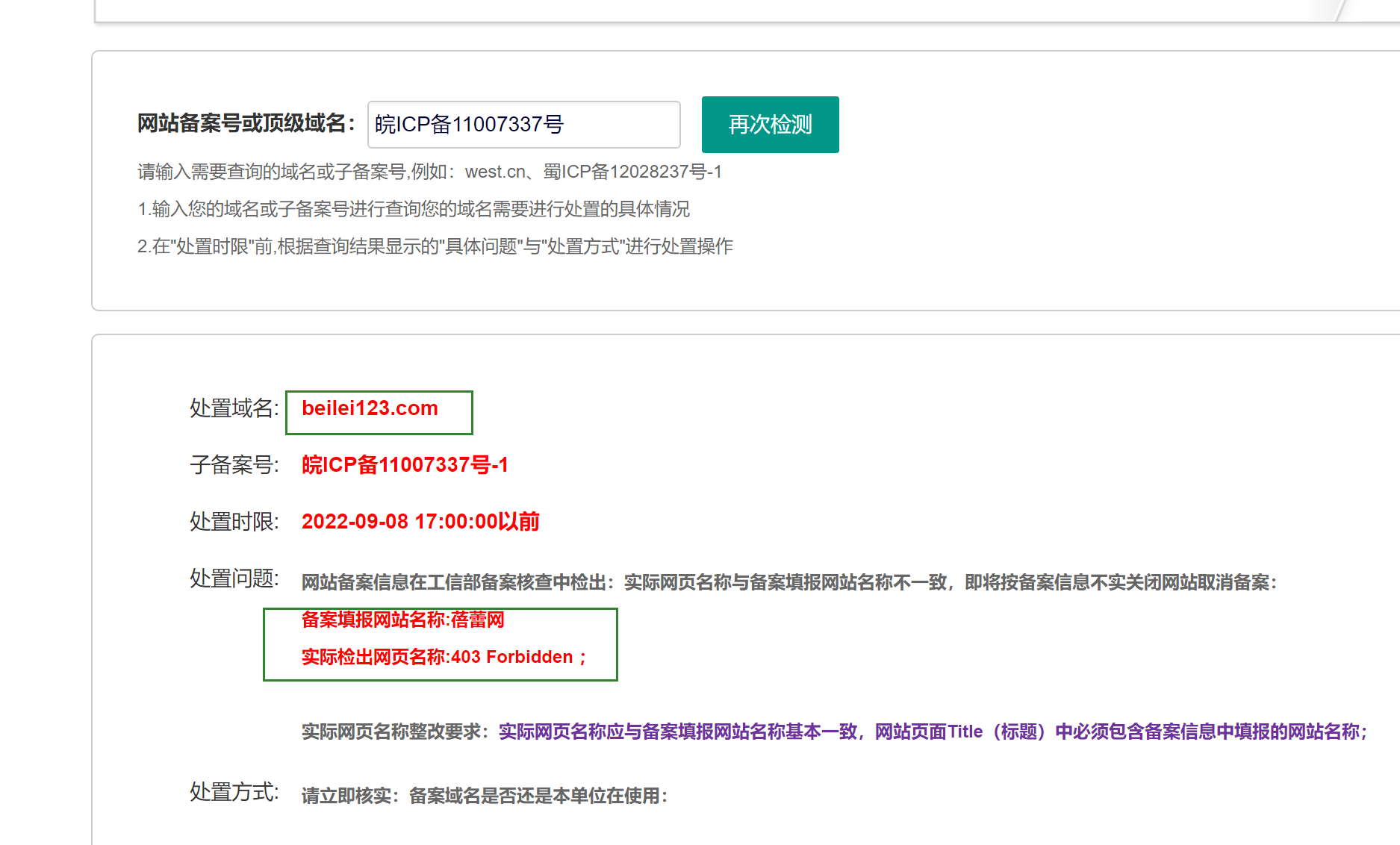 请帮忙查询备案用户名-其他问题