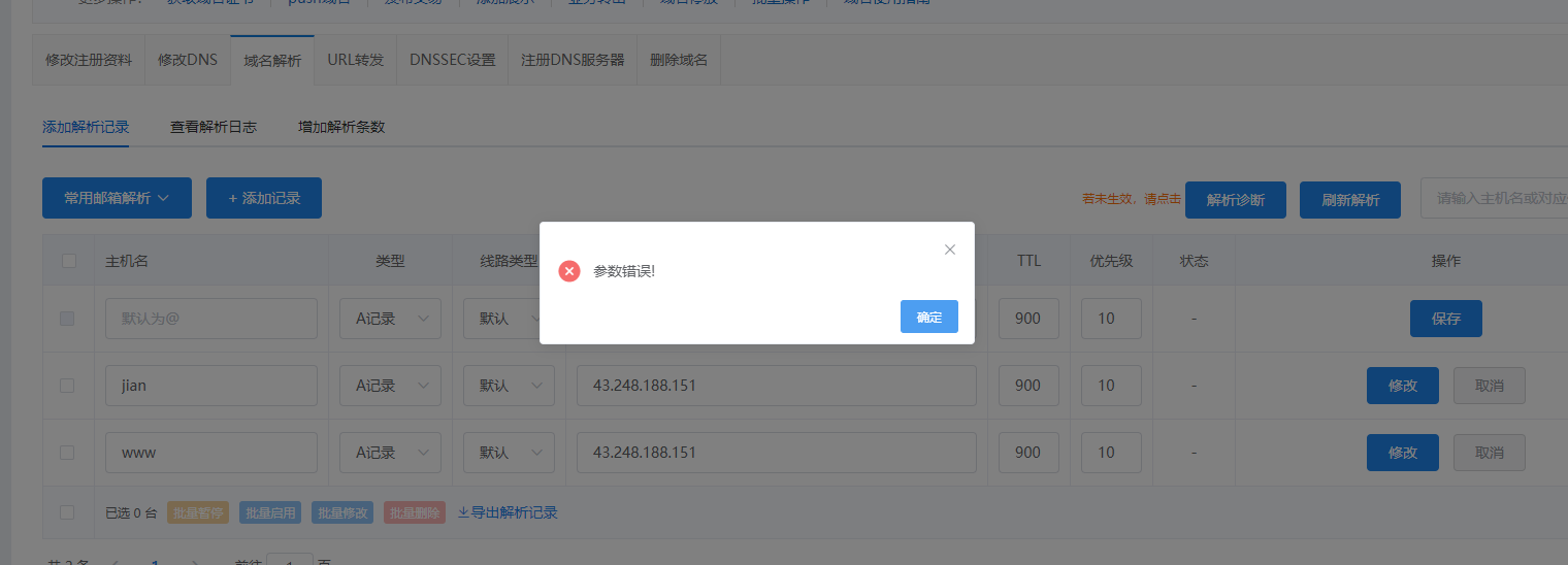 怎么用你们的DNS 我的域名无法连接