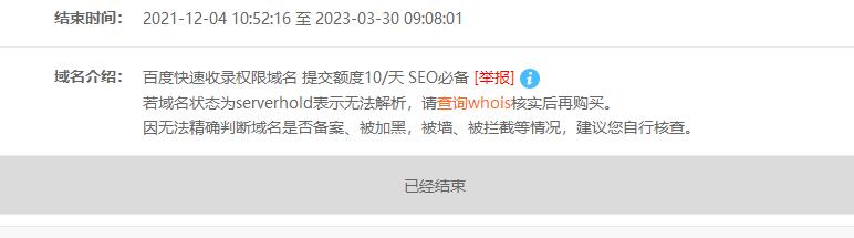 购买一口价域名, 被对方骗了