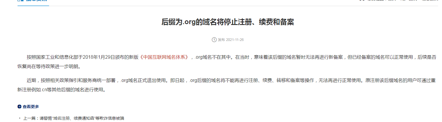 ORG域名怎么注册不了呢？