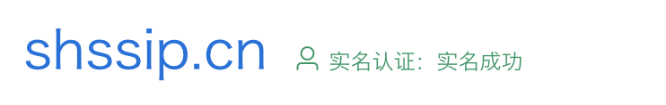 请问如何查看一个域名的实名认证信息