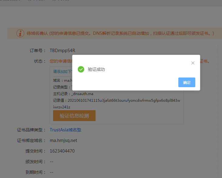 提交域名转入申请，收到原注册商发来的确认邮件，怎么核对