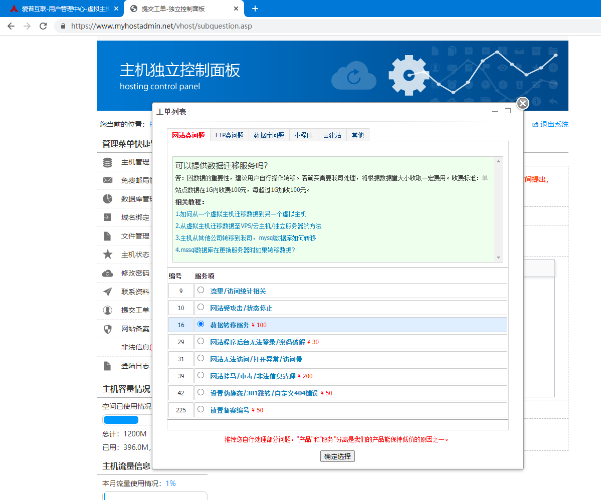 我们是代理商，刚才发现主机独立控制面板(https:www.