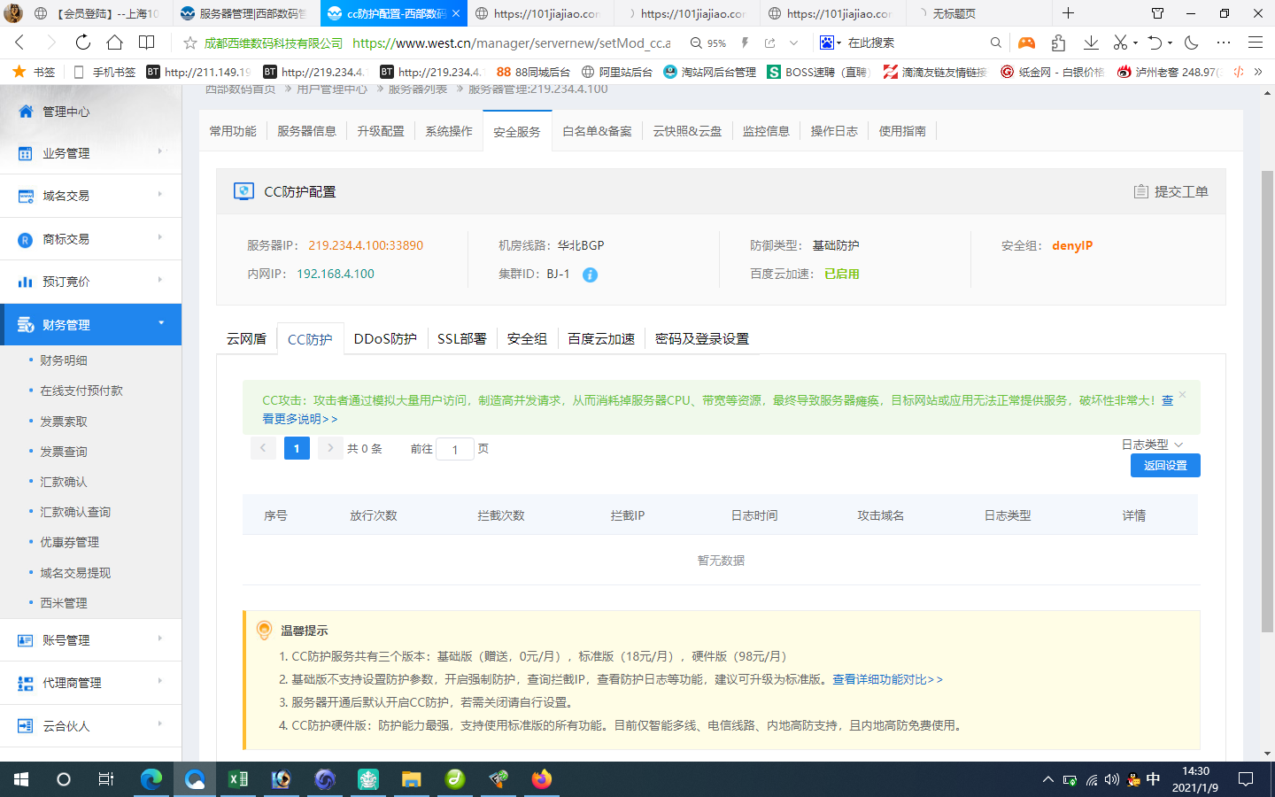 网站经常打不开,购买的标准版cc防护怎么看不到日志了?之前还