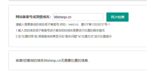为什么又说我备案号没正确放置？？？？