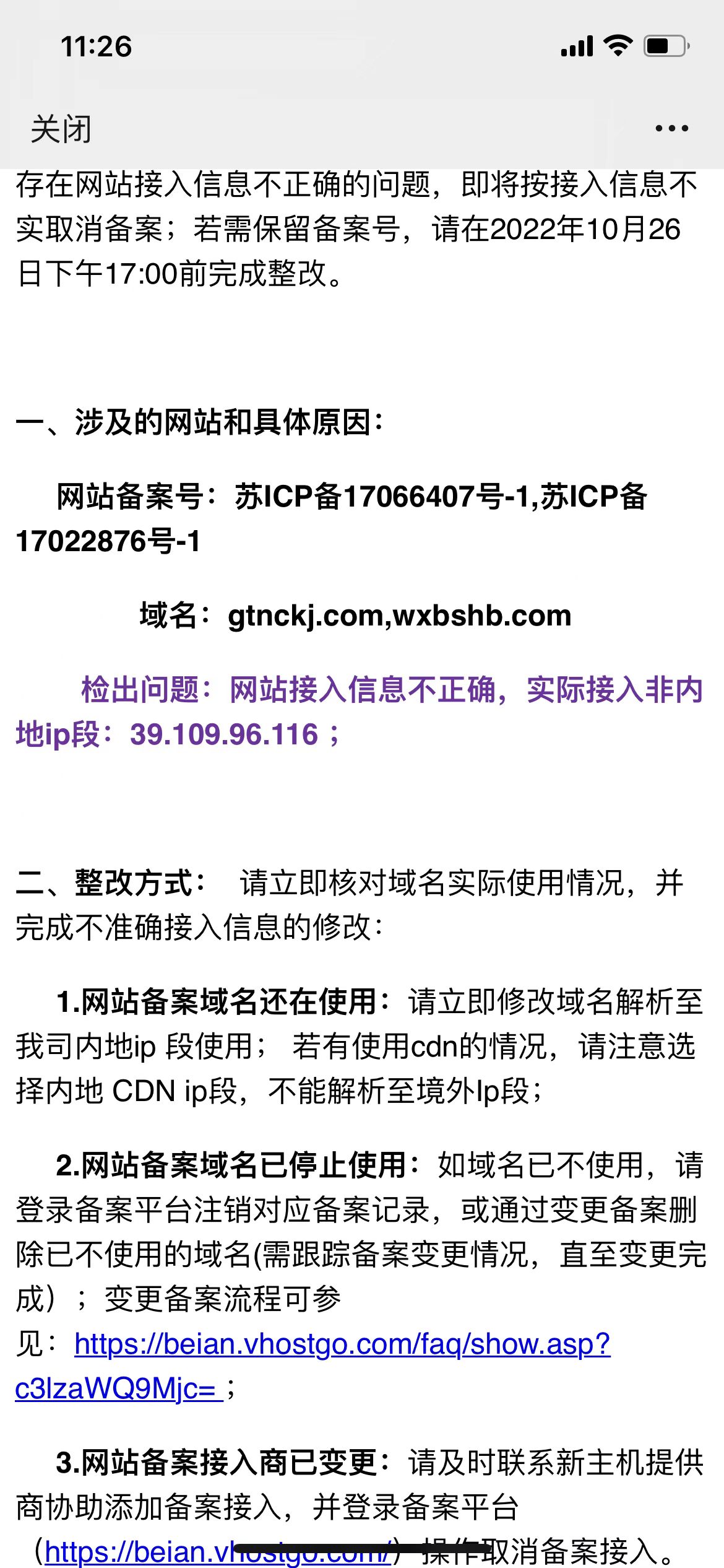ip接入错误要怎么处理啊