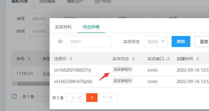 添加域名到白名单提示失败