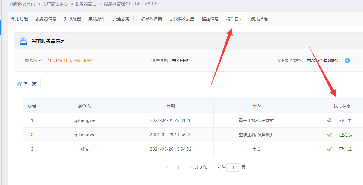 关于亚洲数据中心机房的三个ip长时间占用
