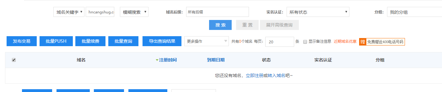 我名下有2个域名快到期了？？？我一点续费价格怎么9999元呢