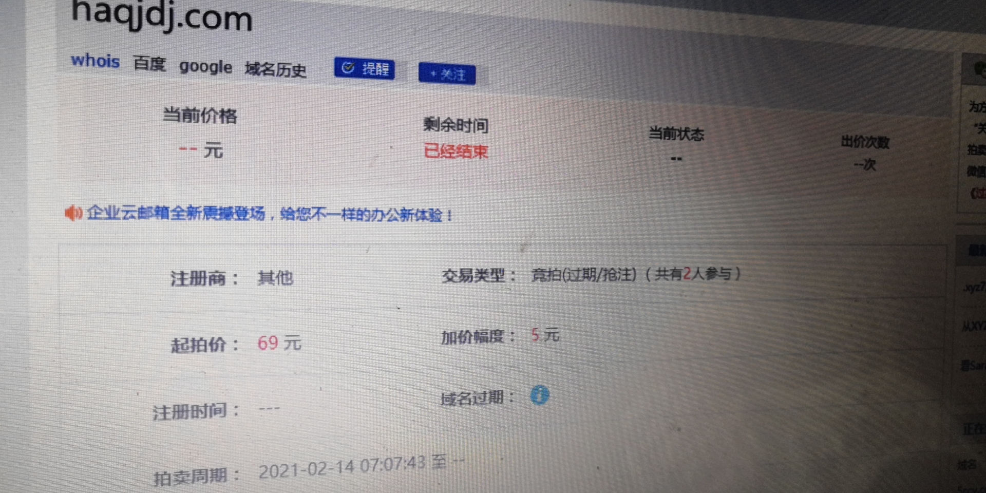 域名已经解析到服务器，添加白名单失败怎么回事？