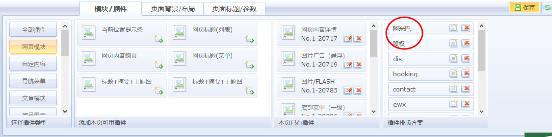 无法为每个网页单独设置参数