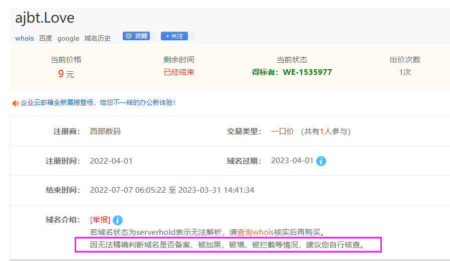刚买的域名，却发现被墙了