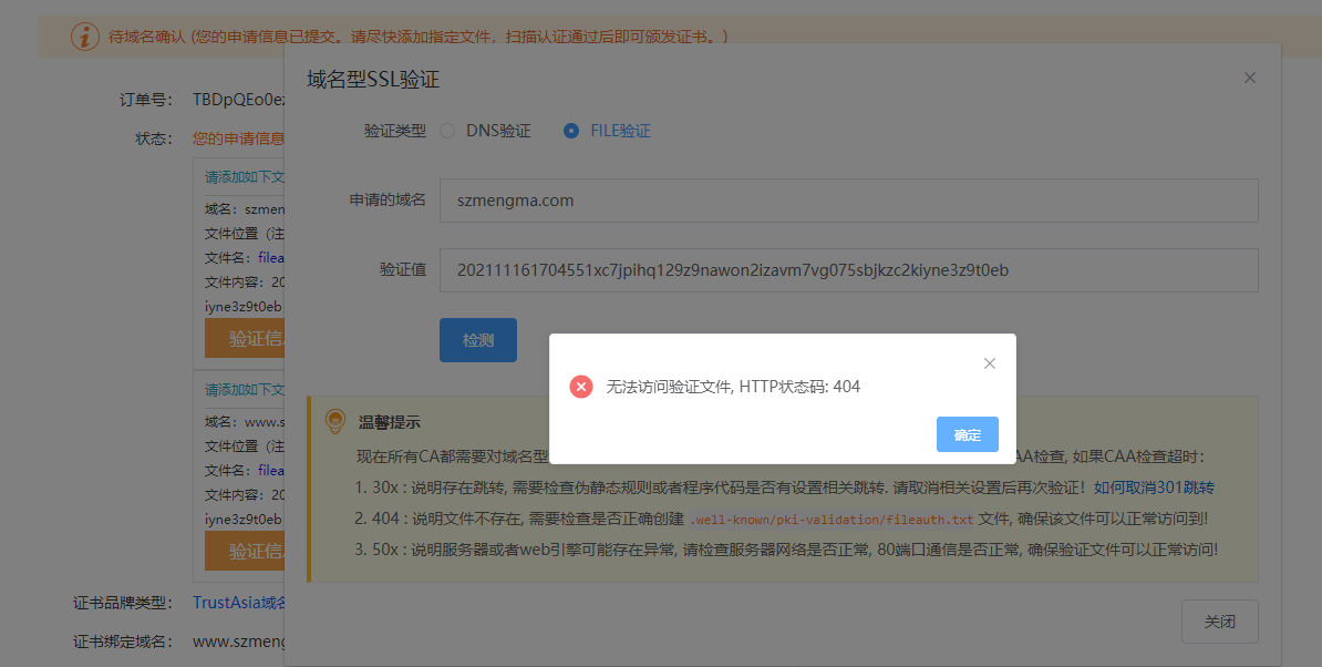 域名解析到别的IP去了-域名及账户问题