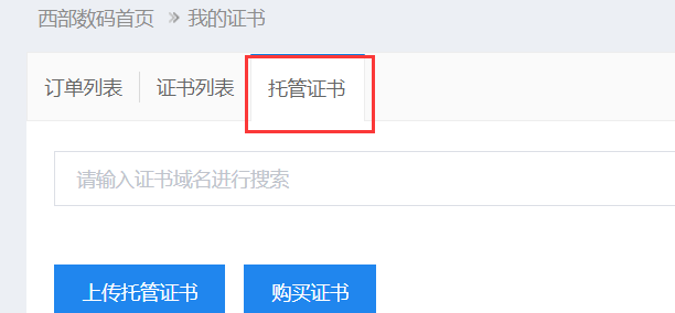 关于SSL更换后的问题-云服务器问题