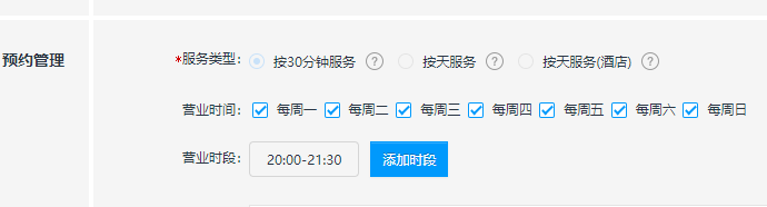 商品不能修改服务类型？？